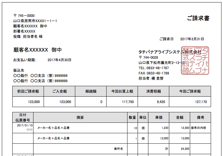 請求書 サンプル